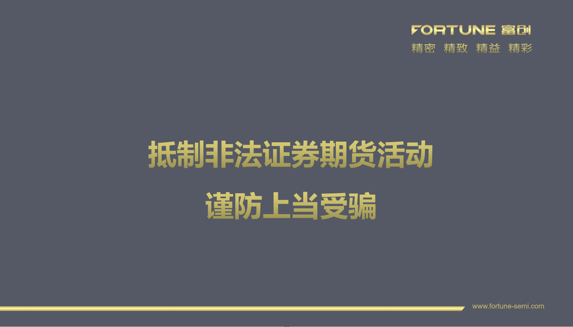 抵制非法证券期货活动，谨防上当受骗